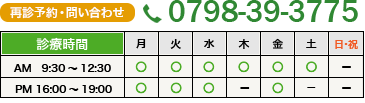 診療時間表