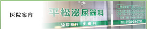 医院案内