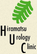 平松泌尿器科ロゴ